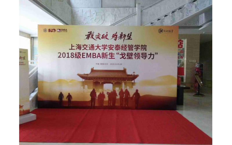 上海交大安泰經(jīng)管學院2018級EMBA新生“戈壁領導力”